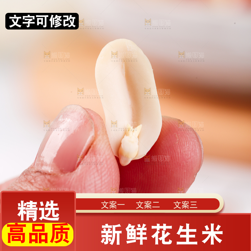 手里拿着花生仁
