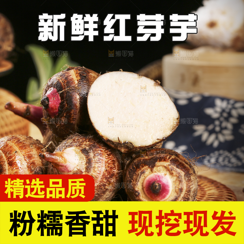 一堆红芽芋头