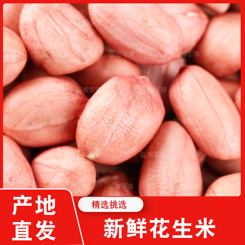 一堆新花生米