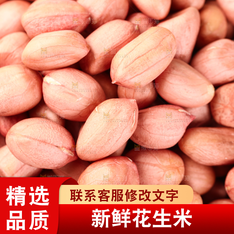 一碗生花生米