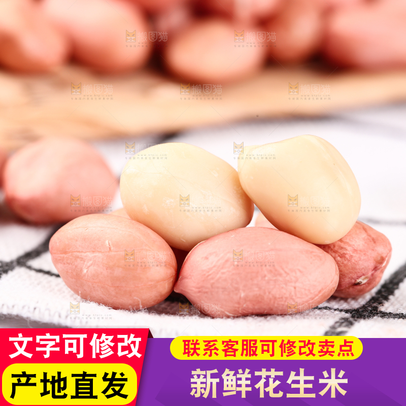 格子底上放着山东花生米