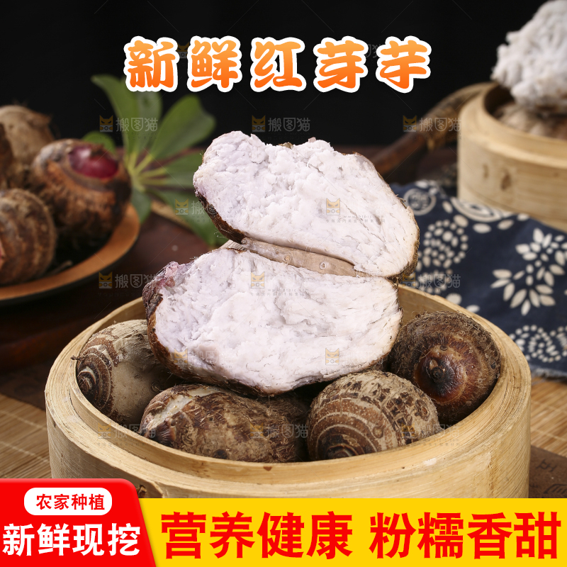 一笼蒸熟的红芽芋头