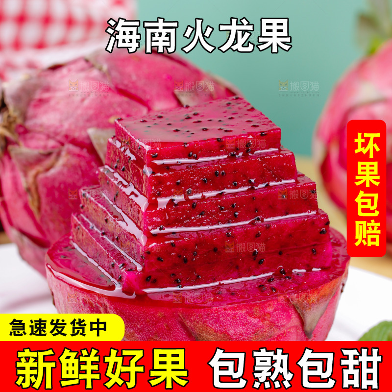 盘子里的红肉火龙果