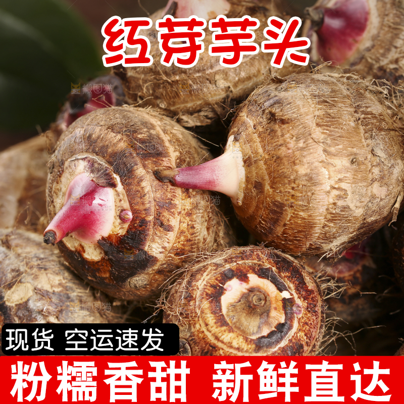 一篮红芽小芋头