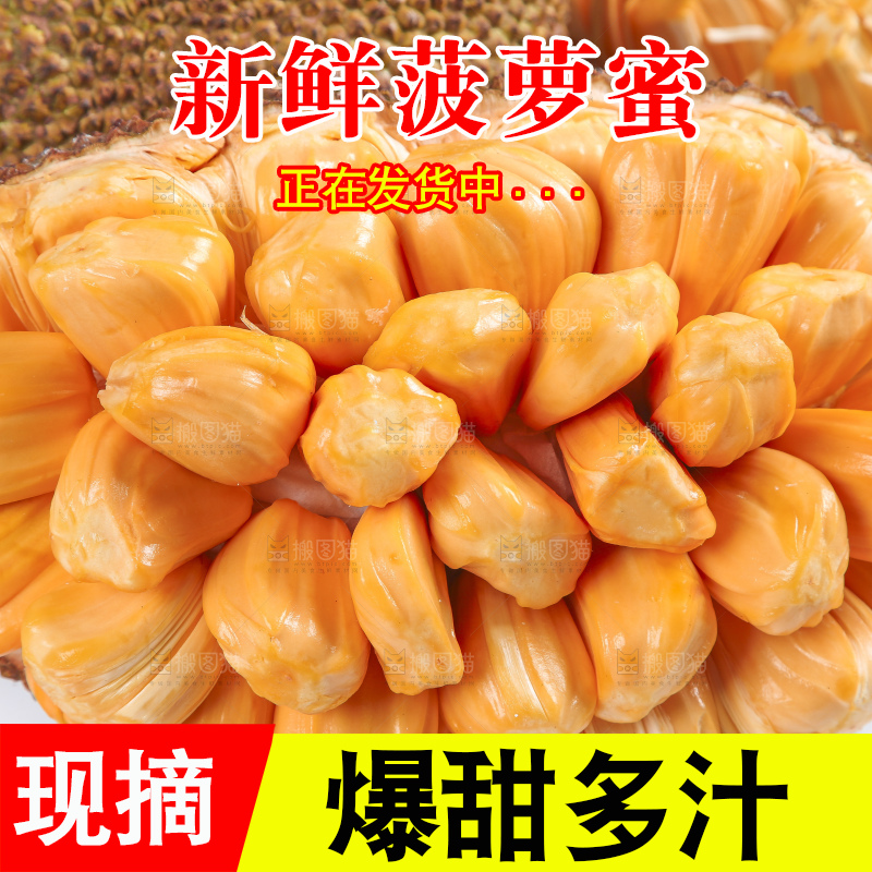 白底上放着新鲜红肉菠萝蜜