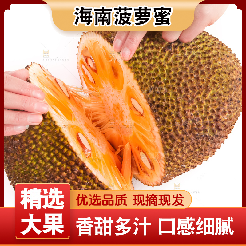 切开的进口红肉菠萝蜜