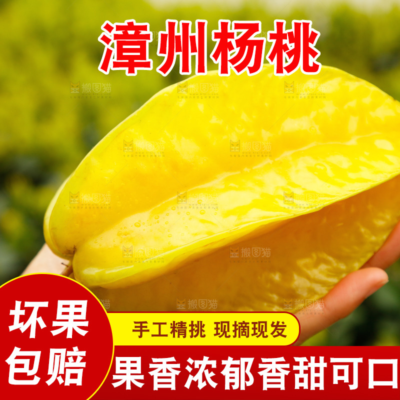 手里拿着杨桃