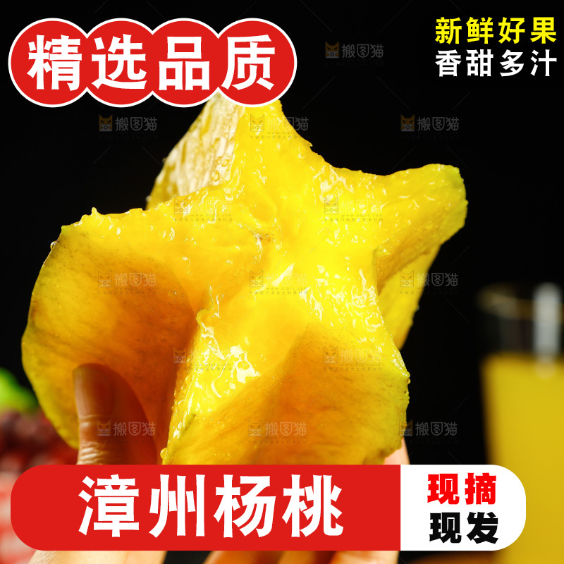 手里拿着五角星杨桃