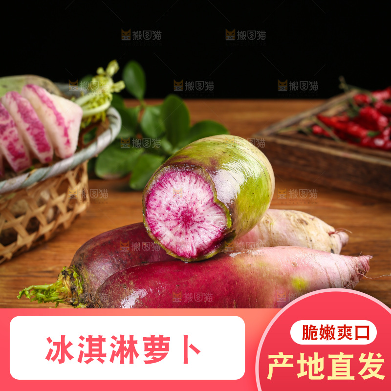 新鲜的冰激凌水果萝卜