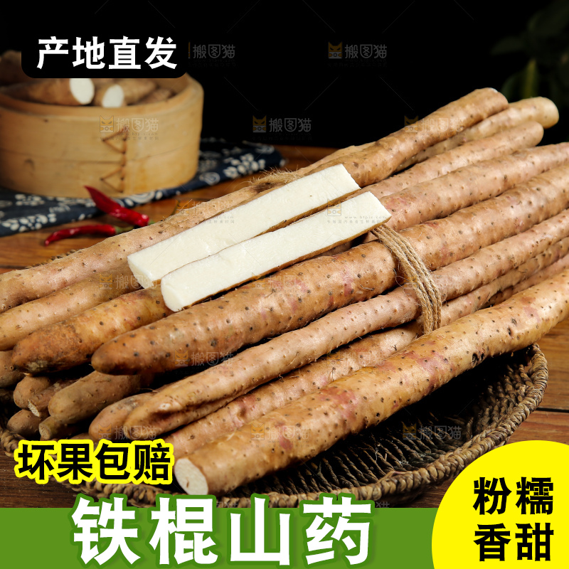 一篮垆土铁棍山药