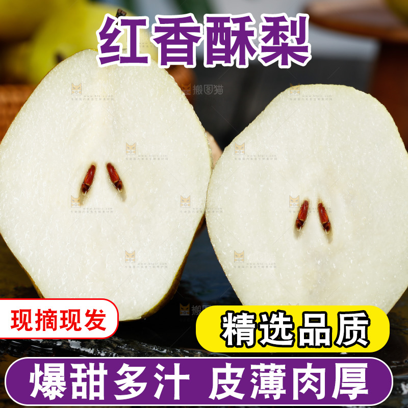黑底上放着红香酥梨