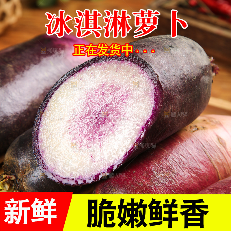 新鲜的冰糖心萝卜