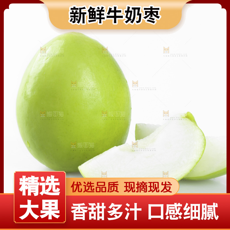 白底上的牛奶枣