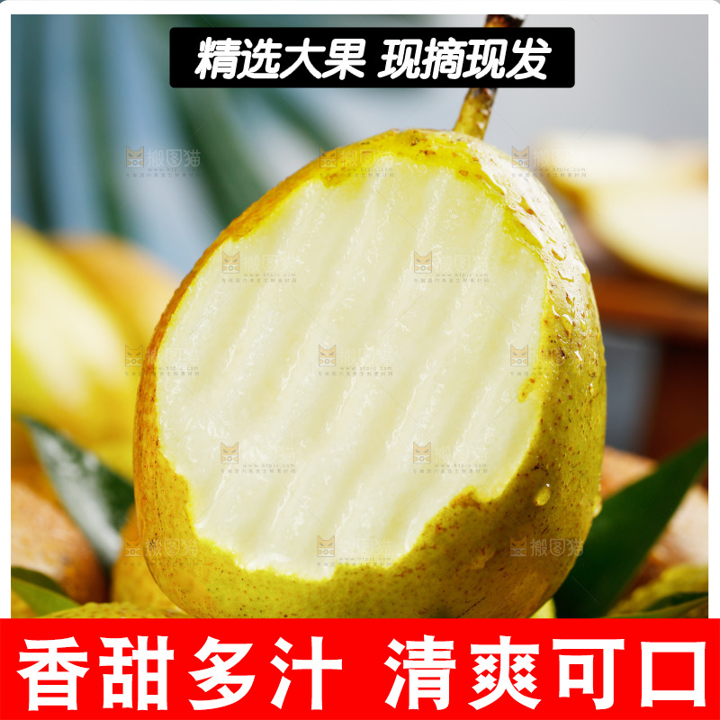 一堆新鲜红香酥梨