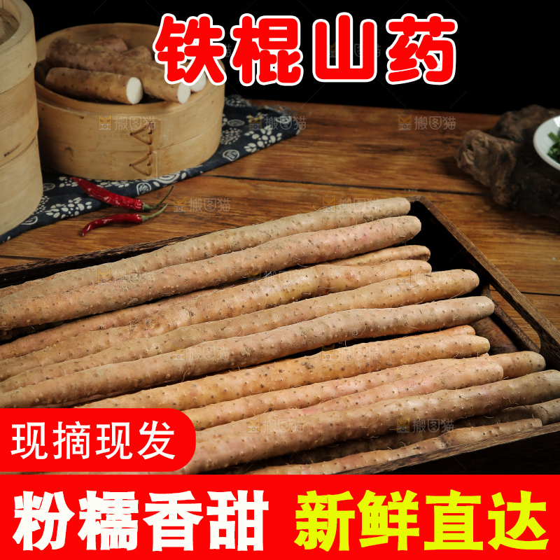 一盘铁棍山药