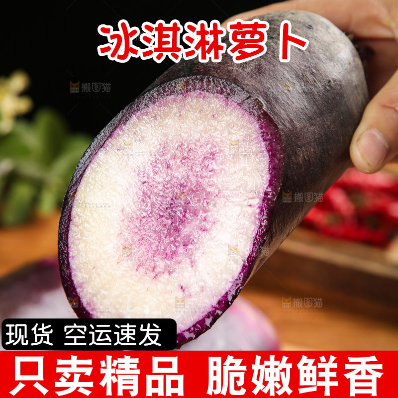 手里拿着冰糖心萝卜