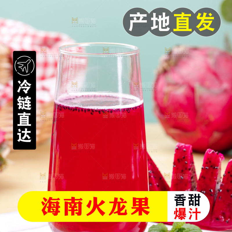 一杯火龙果汁