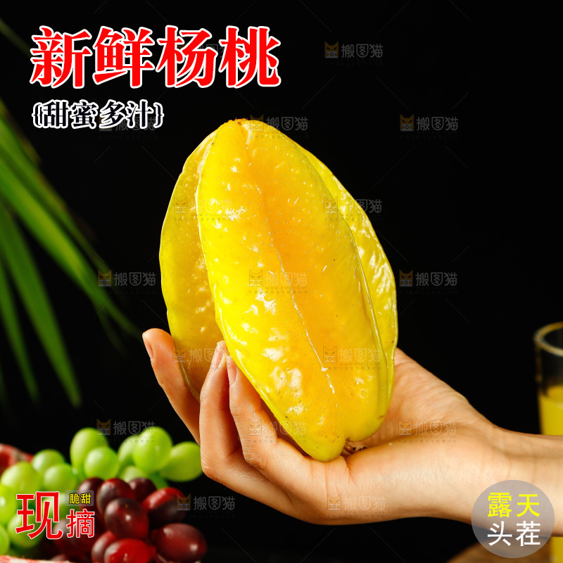 手里拿着杨桃