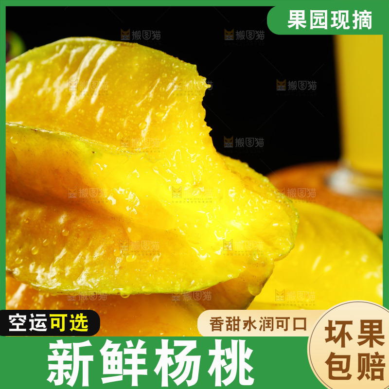新鲜的漳州杨桃