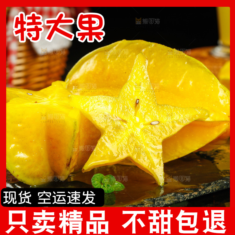 黑底上放着五角星杨桃