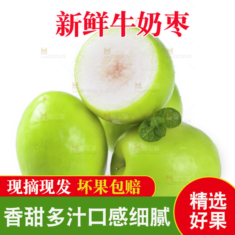 白底上的牛奶青枣