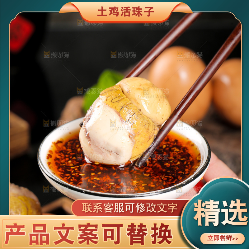 筷子上夹着凤凰蛋