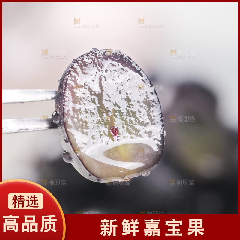 叉子上插着嘉宝果