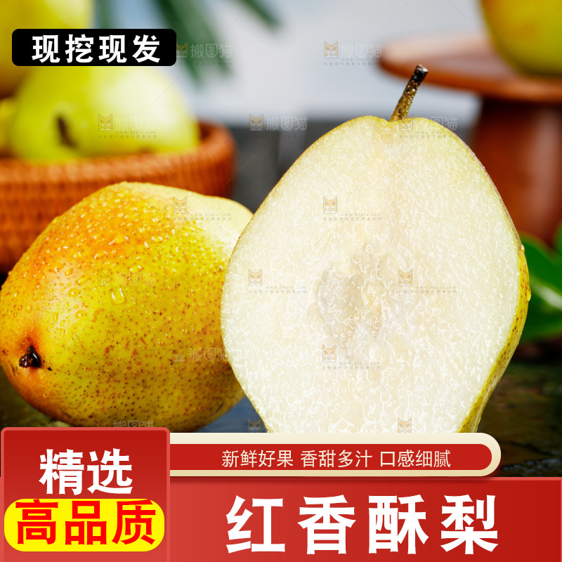 黑底上放着红香酥梨