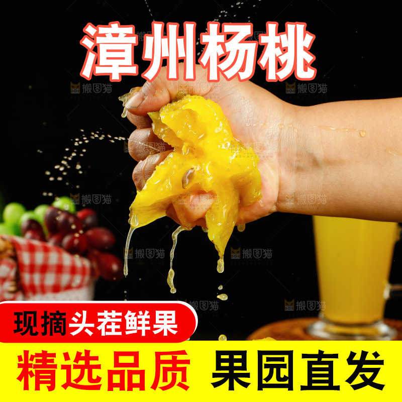 手里爆汁的杨桃