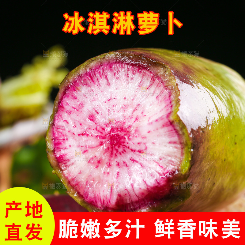新鲜的冰激凌水果萝卜