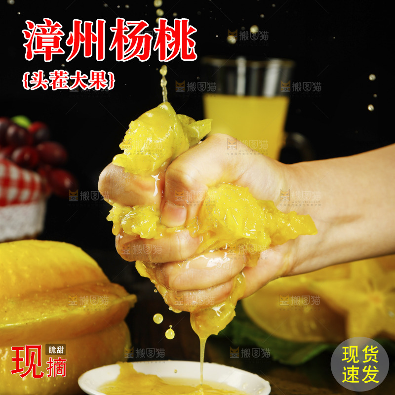 手里爆汁的杨桃