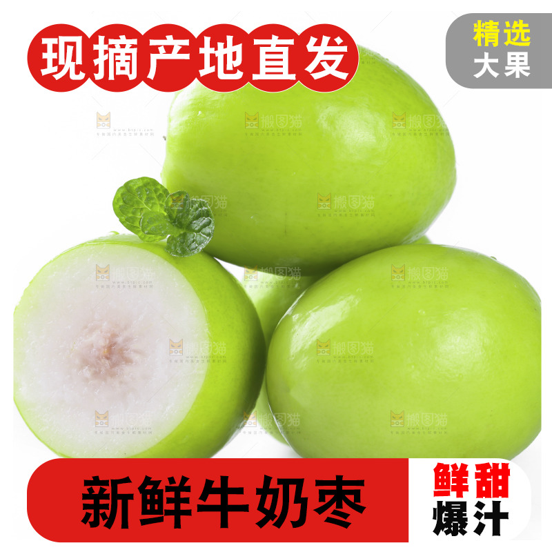 白底上的牛奶青枣