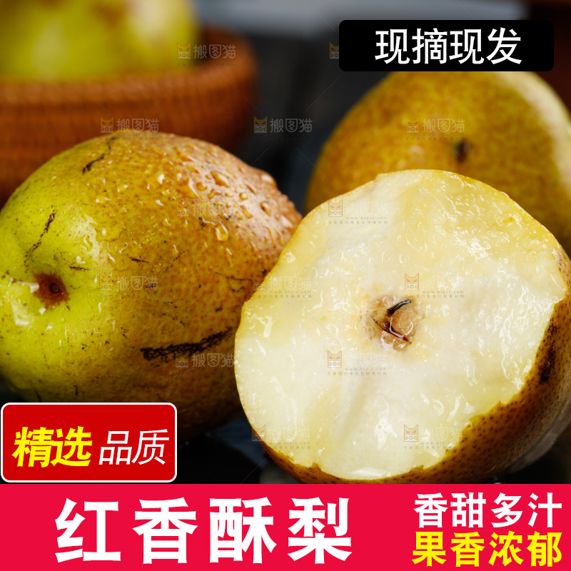 黑底上的香酥梨