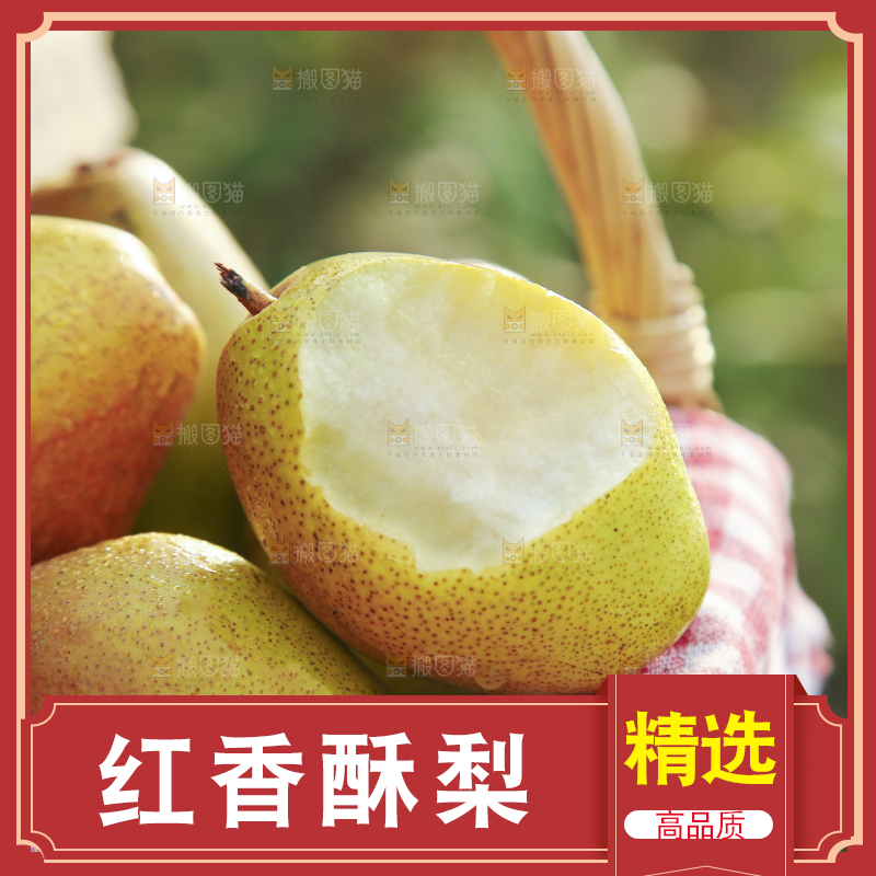 一篮新鲜红香酥梨