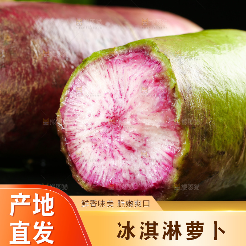 黑底上的冰糖心萝卜