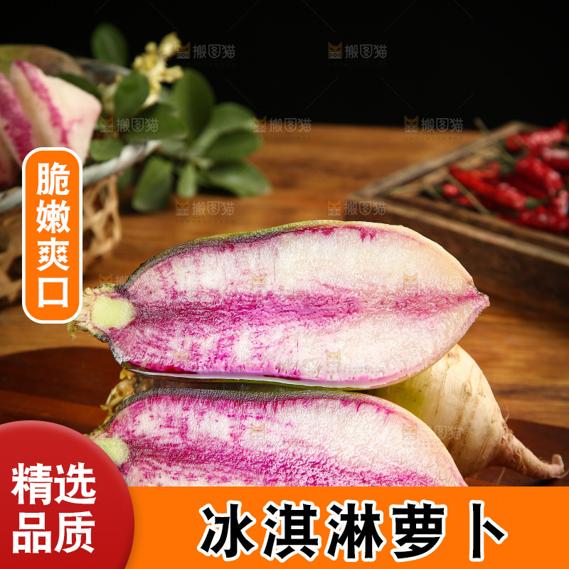 木底上放着冰激凌糖心萝卜