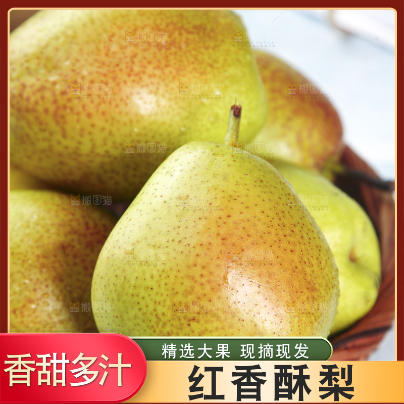 一篮新鲜红香酥梨