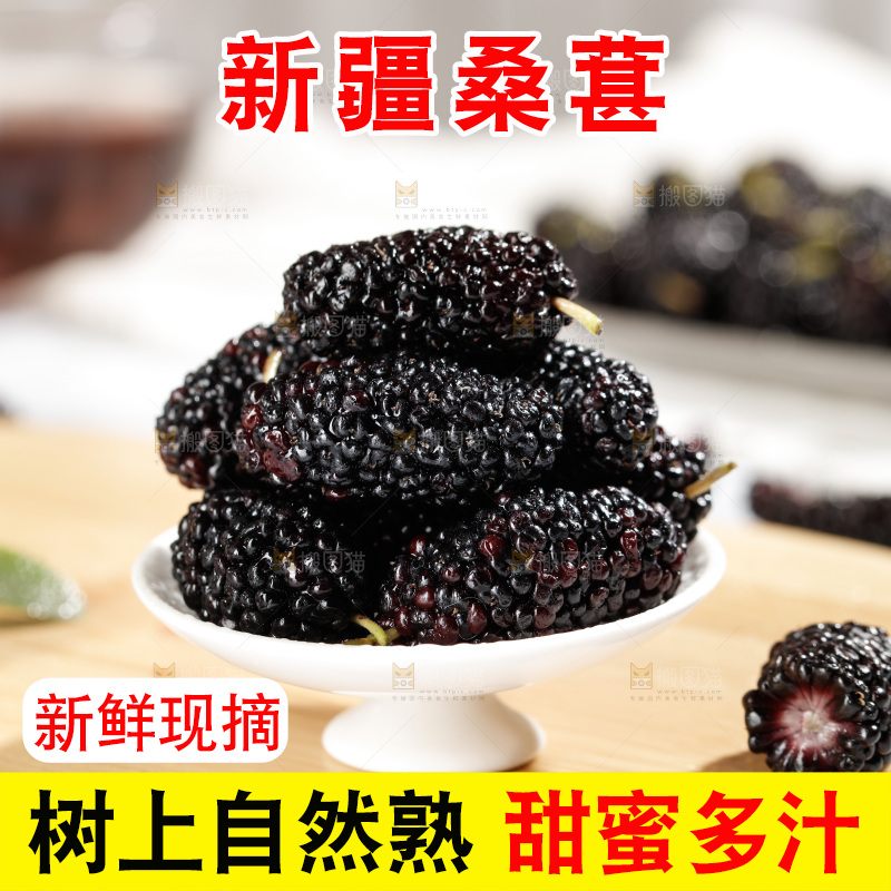 一碟桑葚