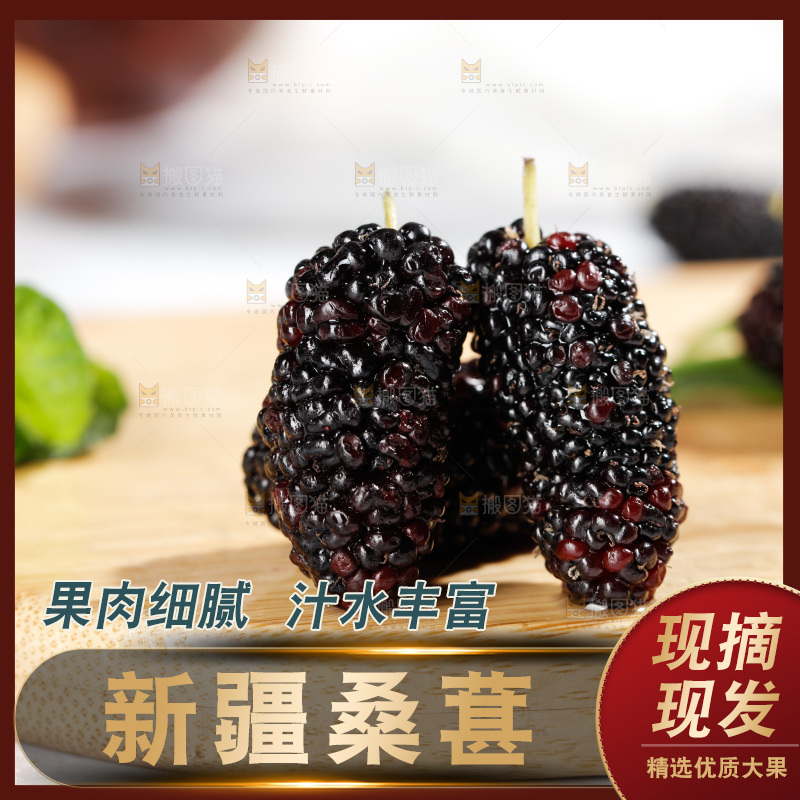 木板上放着桑葚果