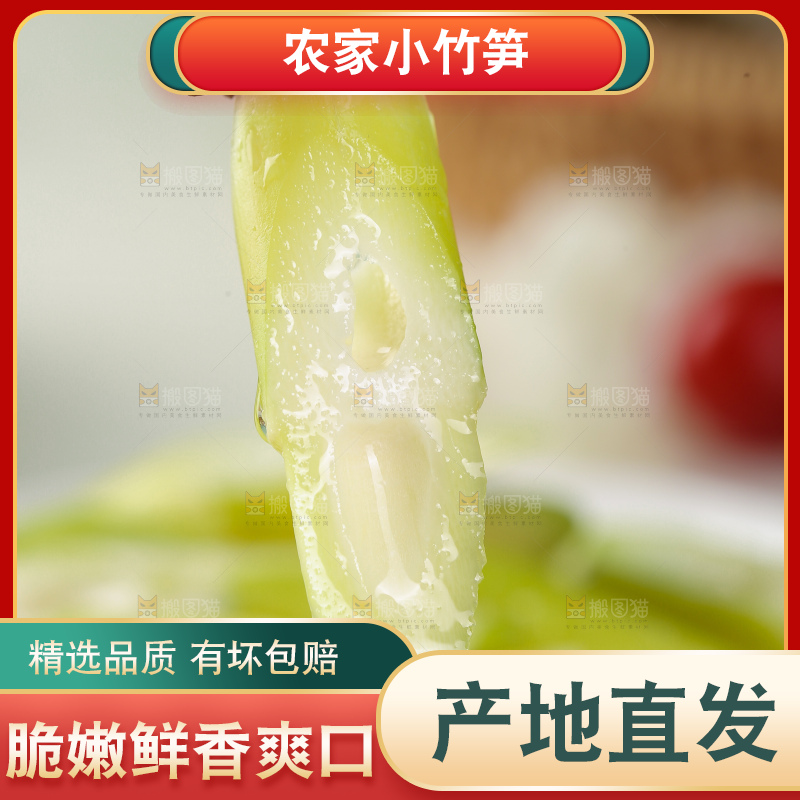 筷子上夹着小竹笋