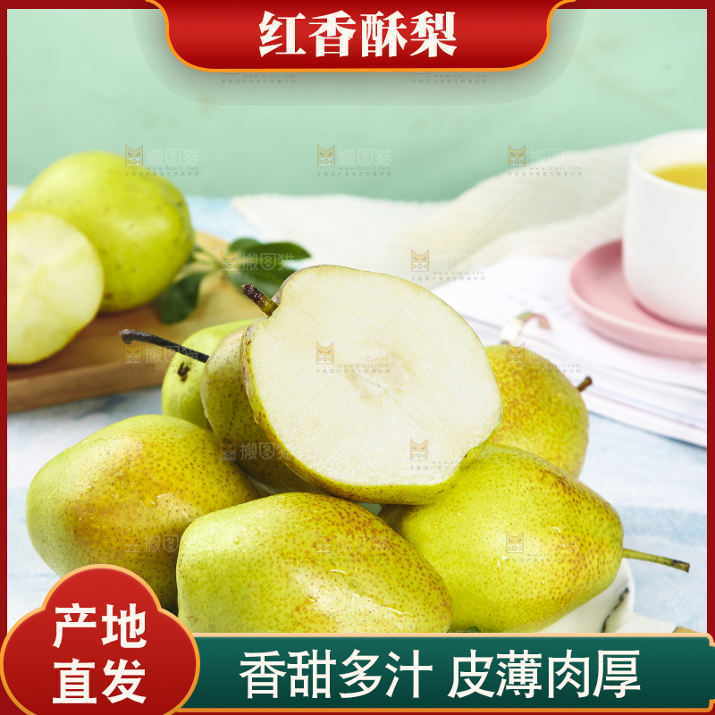 一盘红香酥梨