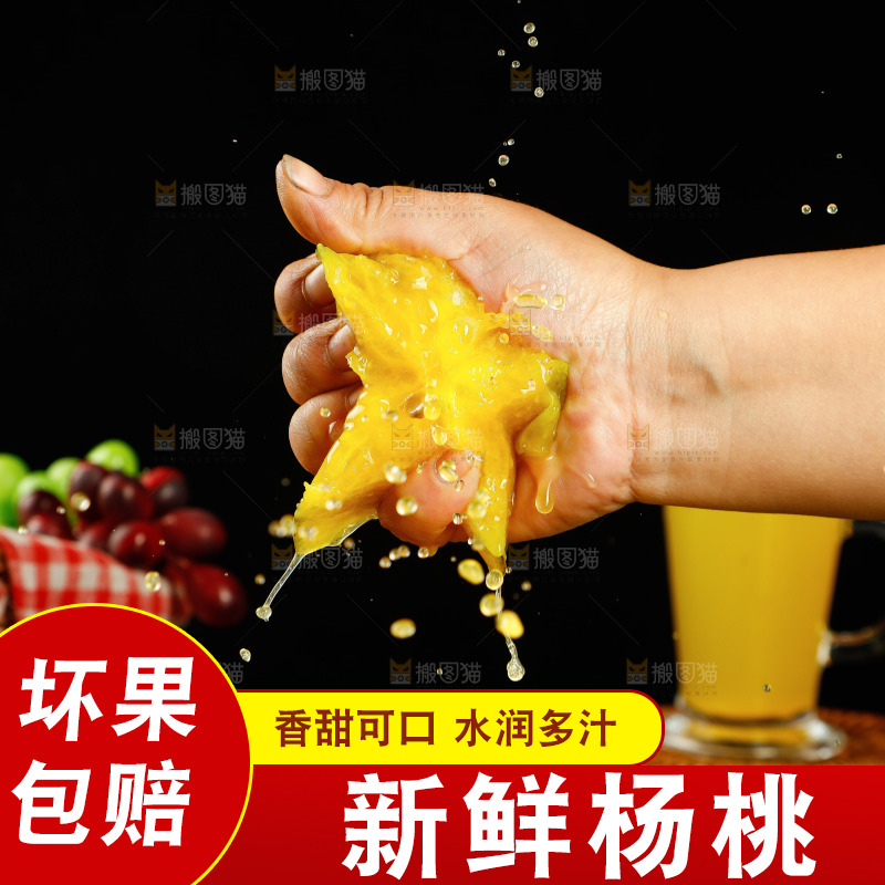 手里爆汁的杨桃