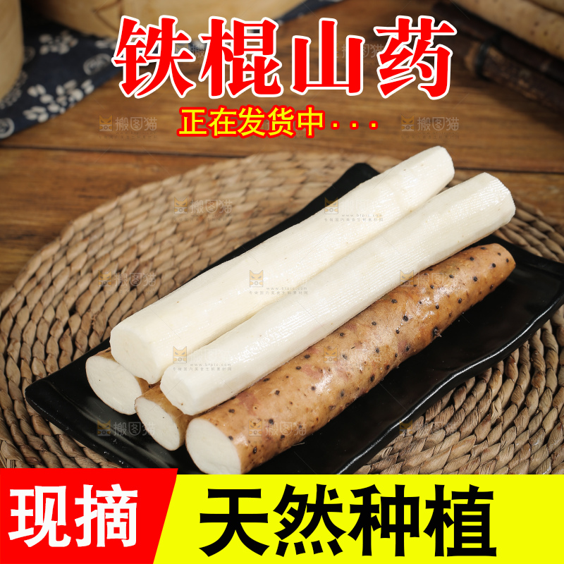 一盘怀山药