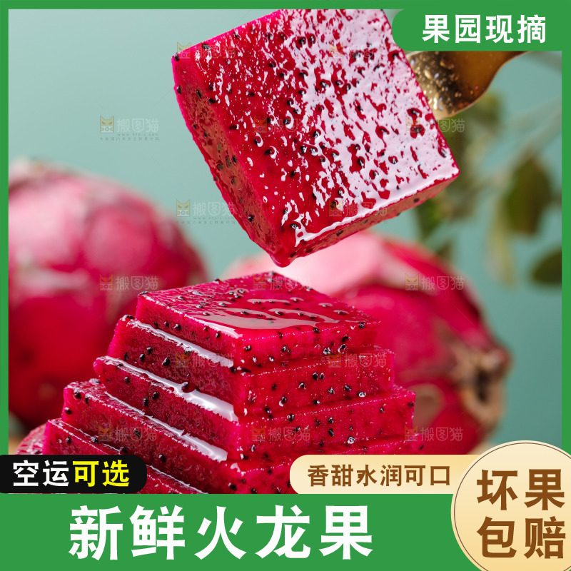叉子上插着红心火龙果果肉