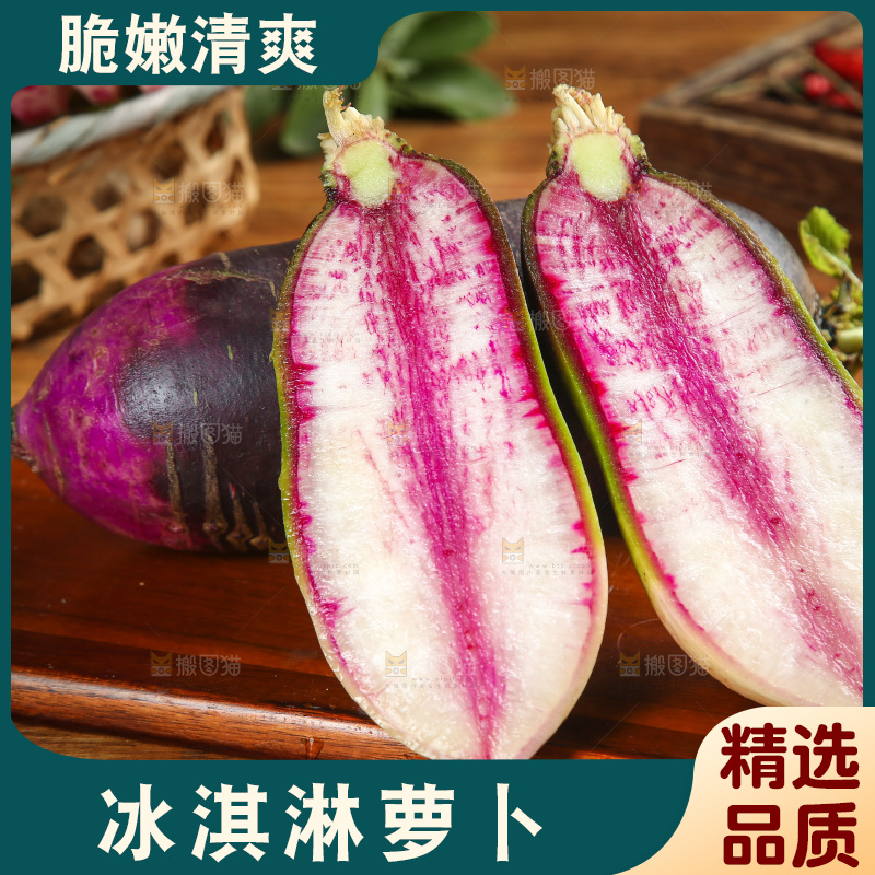 木底上放着冰激凌糖心萝卜