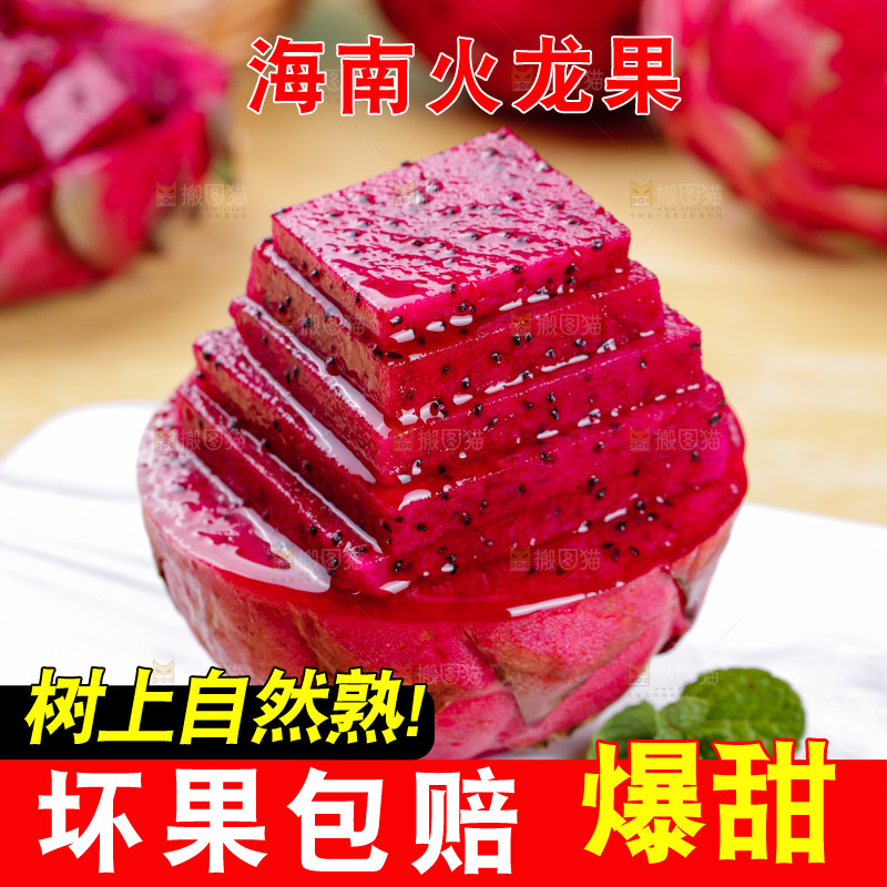 白底上的红肉火龙果