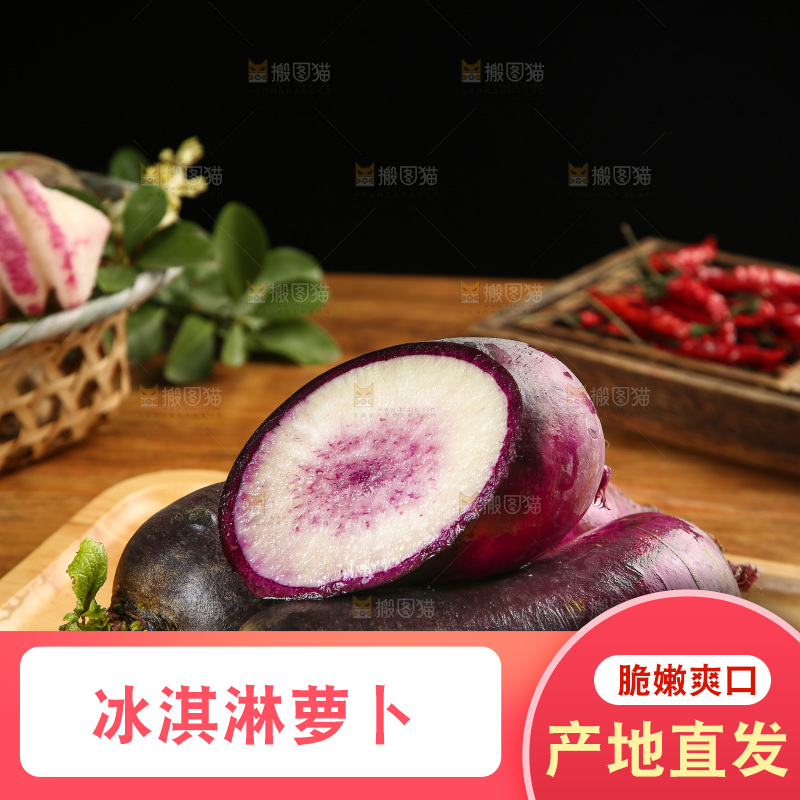 木底上放着冰激凌甜心萝卜