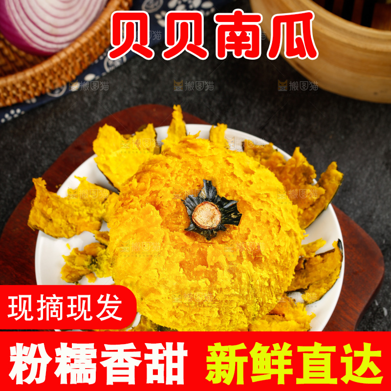 一盘贝贝南瓜