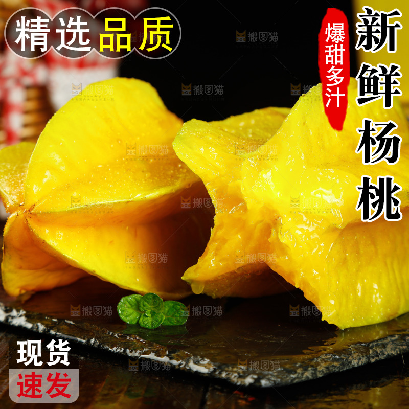 新鲜的漳州杨桃