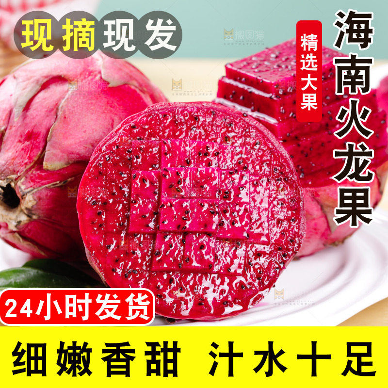 一盘红心火龙果